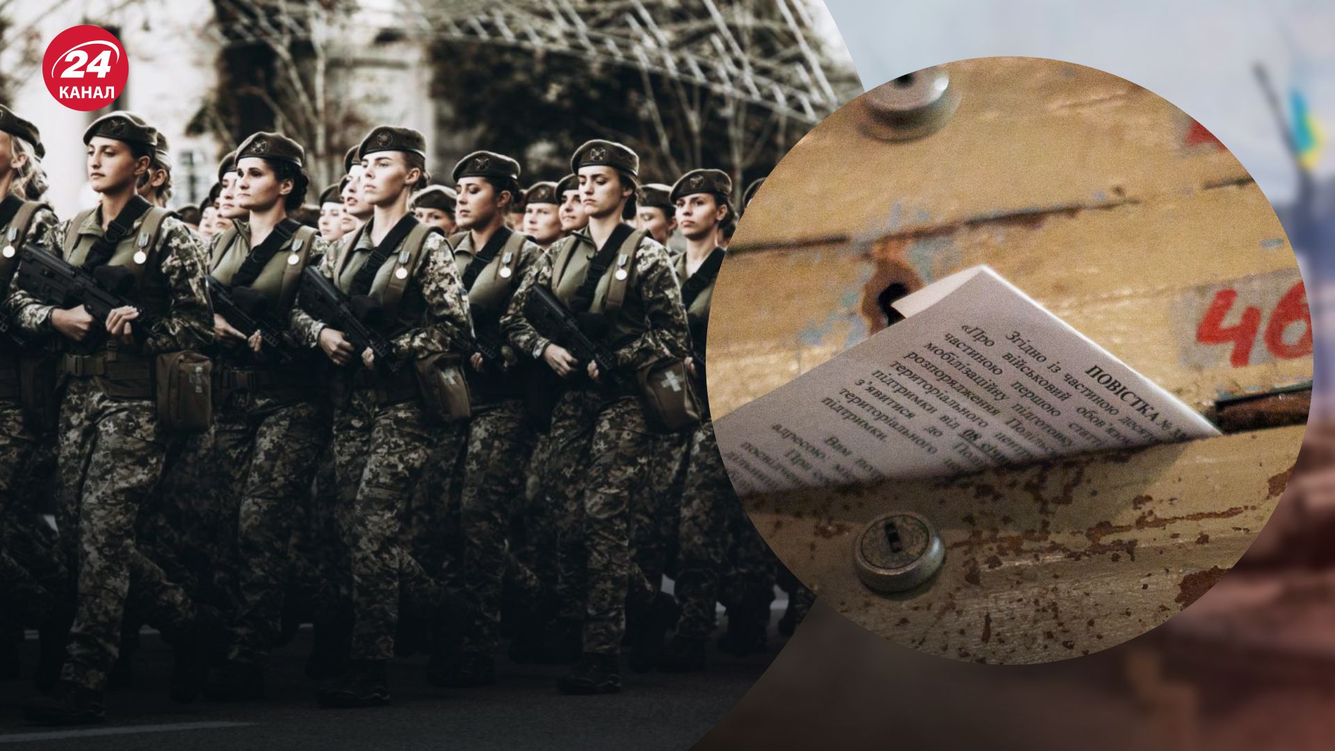 Мобілізація жінок Мобілізація жінок