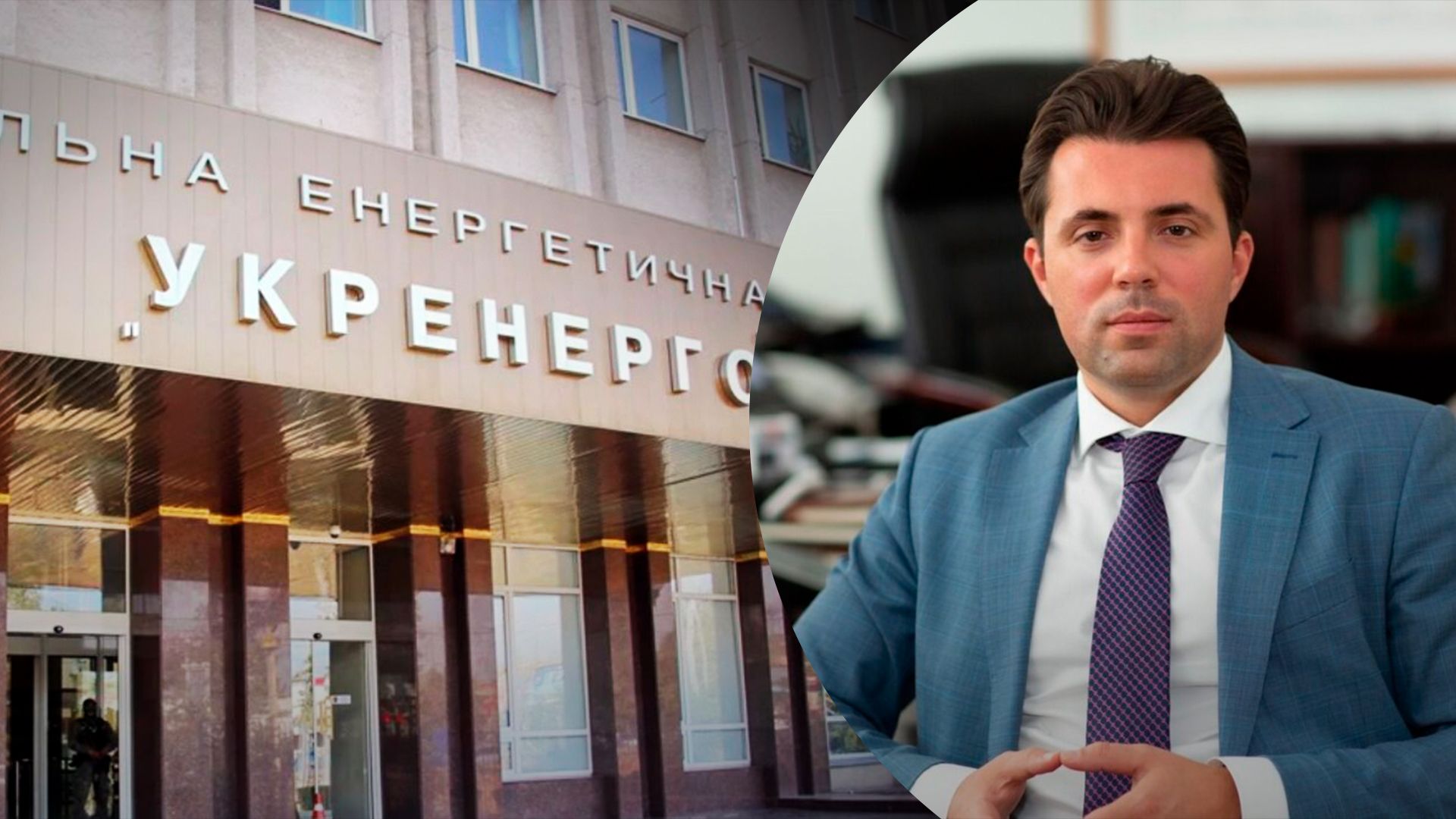 ЗМІ розповіли, коли можуть звільнити Кудрицького з посади голови "Укренерго" - 24 Канал ЗМІ розповіли, коли можуть звільнити Кудрицького з посади голови "Укренерго" - 24 Канал