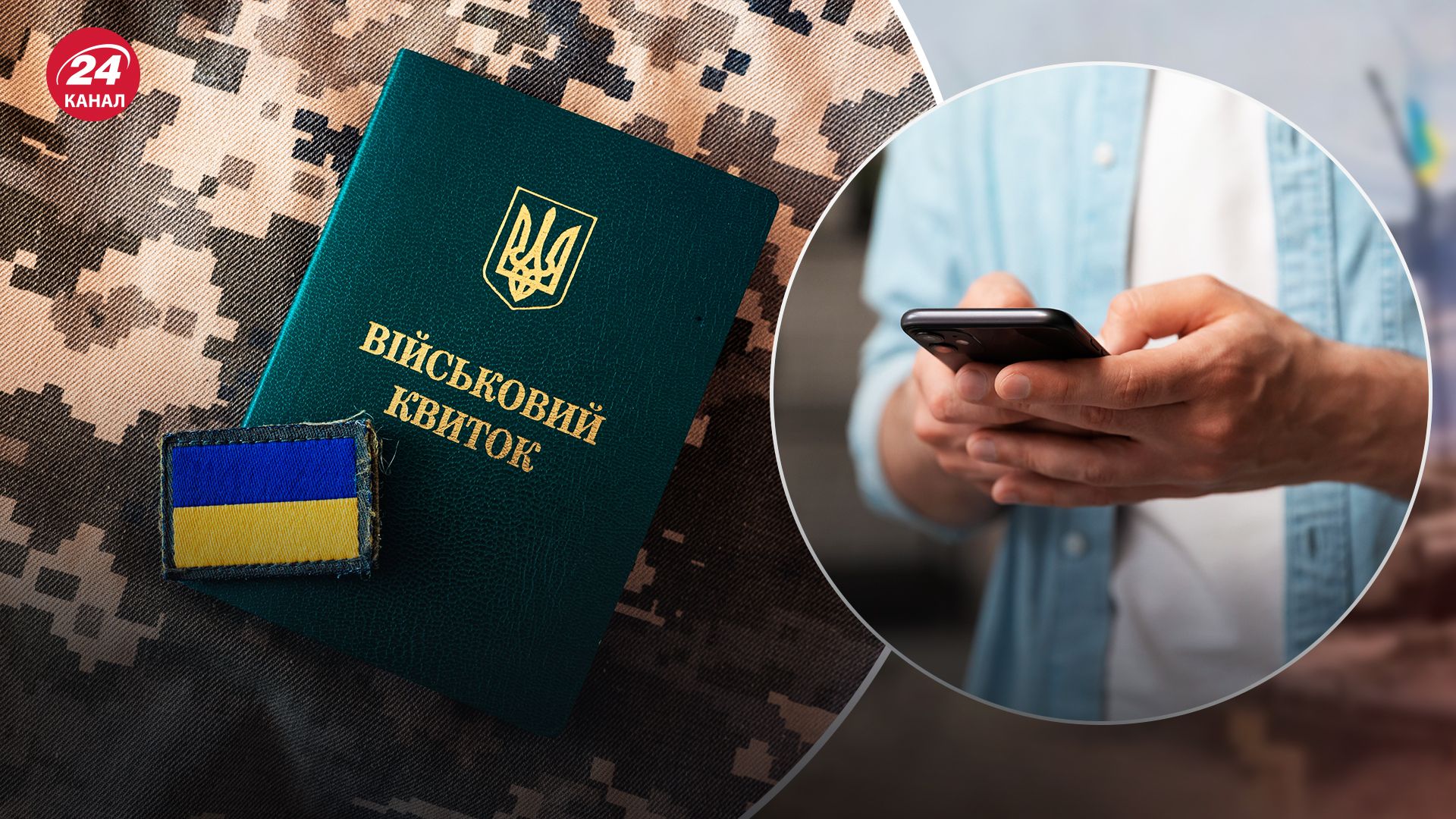 Термін оновлення даних в Резерв+ закінчився 16 липня Термін оновлення даних в Резерв+ закінчився 16 липня