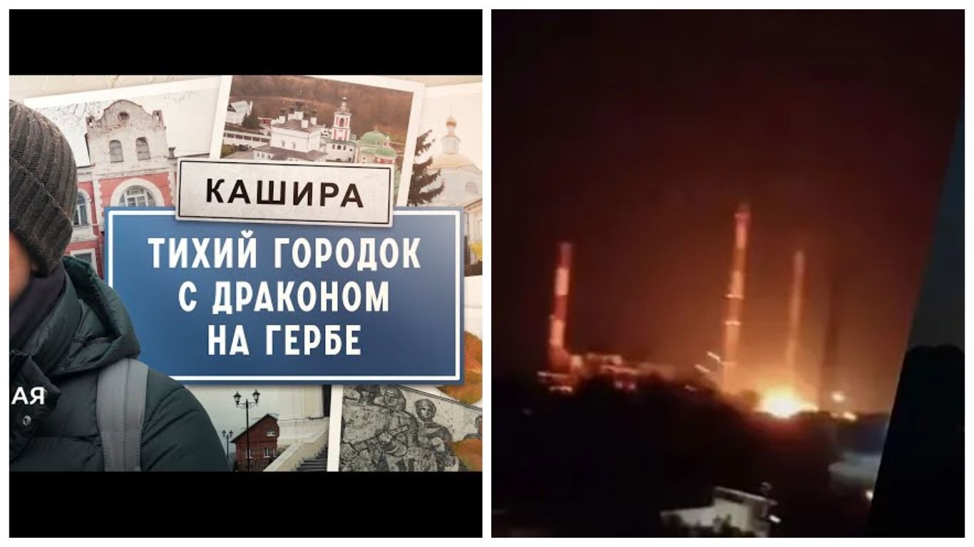 Где расположены Кашира и Конаково, куда в электростанции могли прилететь дроны - 24 Канал Где расположены Кашира и Конаково, куда в электростанции могли прилететь дроны - 24 Канал