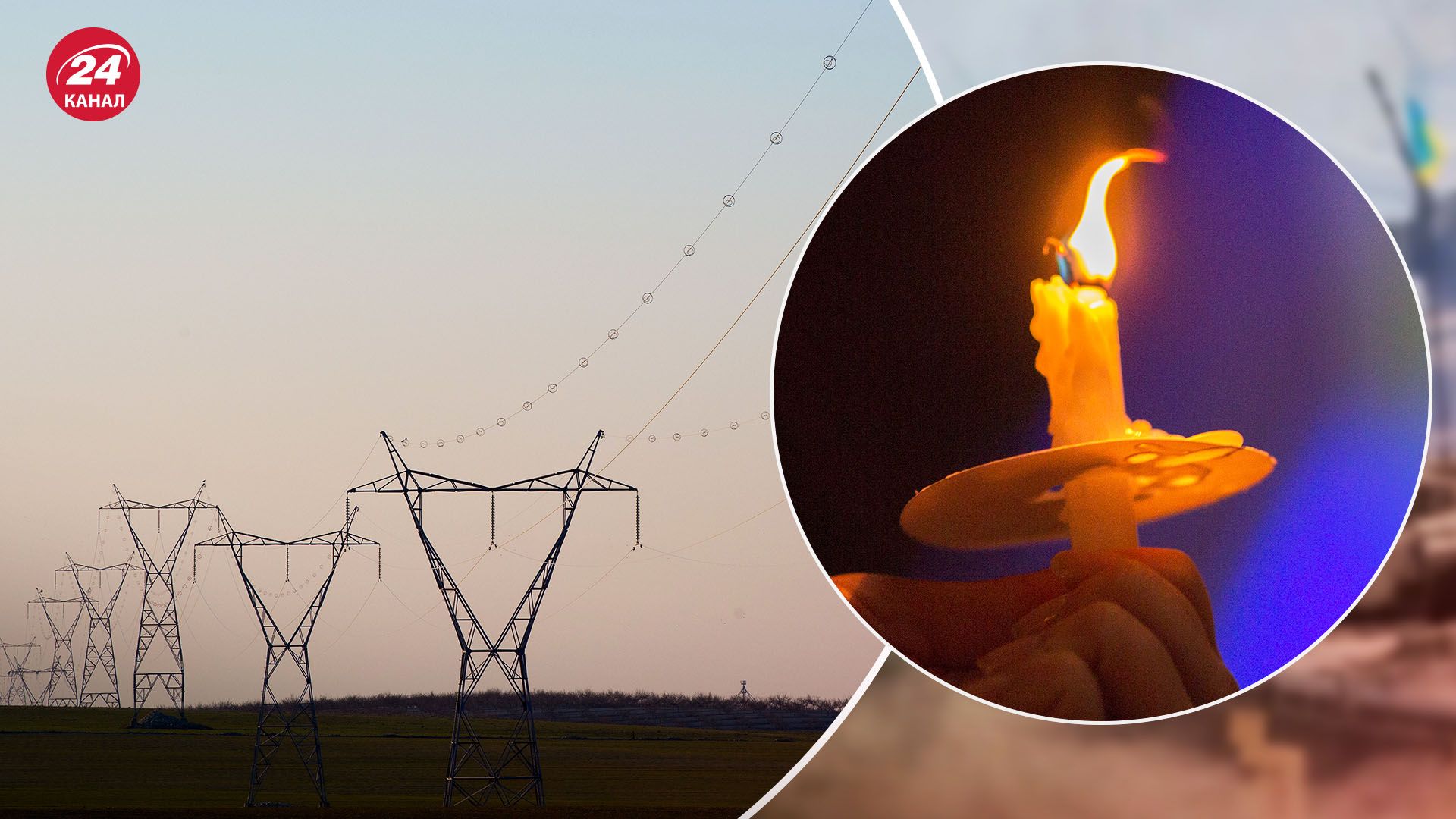 Отключения света в Украине 2 сентября 2024 года - что говорят в Укрэнерго - 24 Канал Отключения света в Украине 2 сентября 2024 года - что говорят в Укрэнерго - 24 Канал