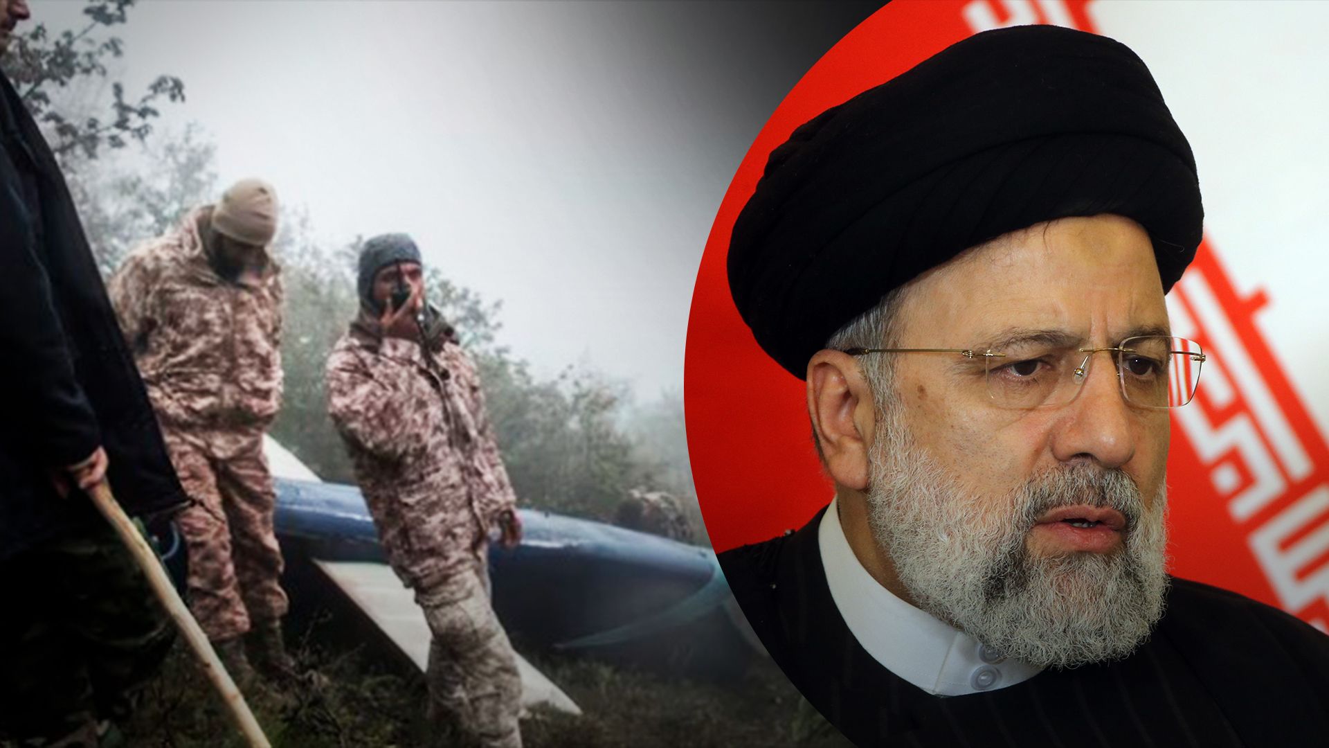 В Иране назвали официальную причину катастрофы вертолета президента Раиси - 24 Канал В Иране назвали официальную причину катастрофы вертолета президента Раиси - 24 Канал