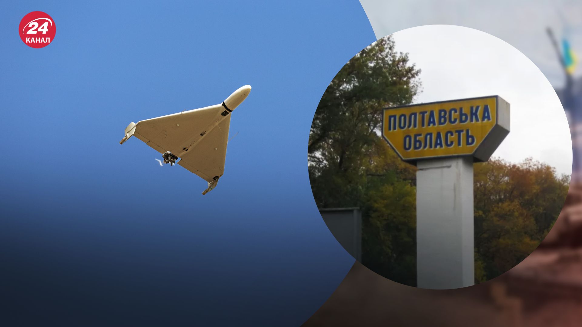 Атака "Шахедів" на Полтавську область Атака "Шахедів" на Полтавську область