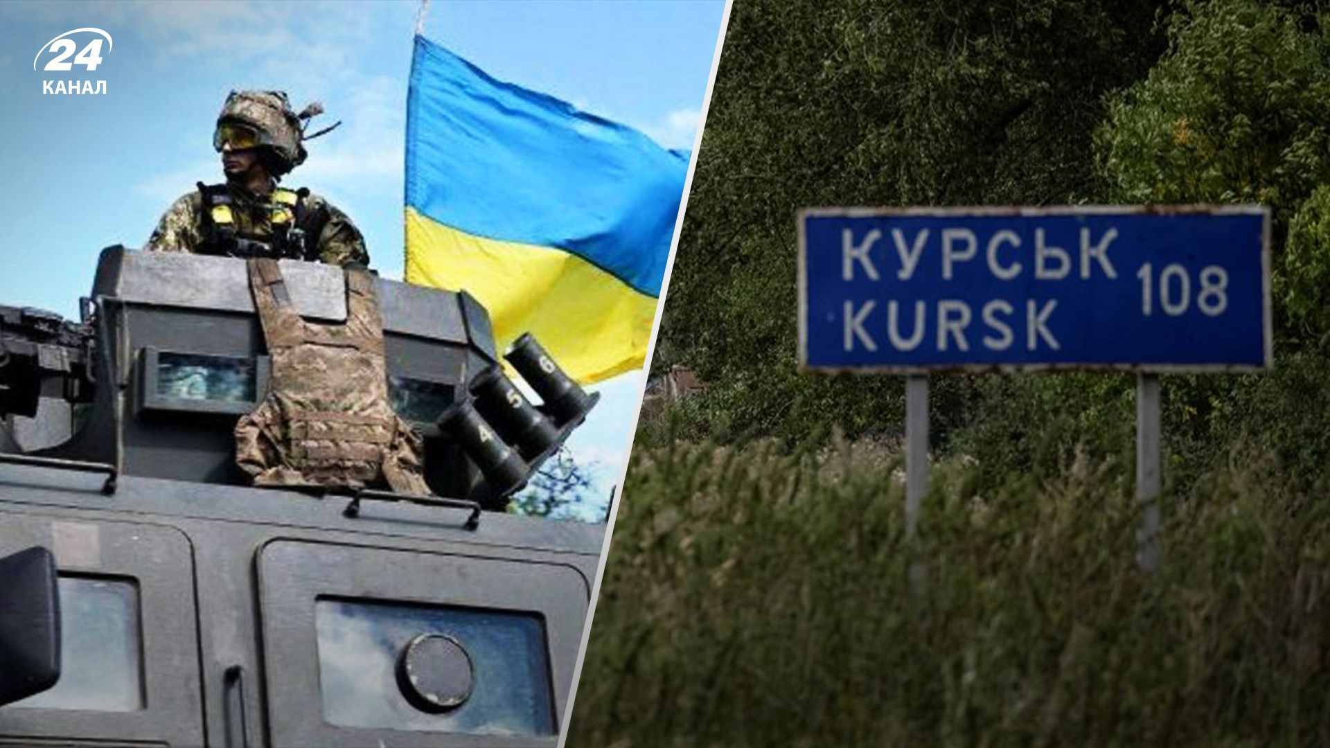 Наступ ЗСУ на Курську область Наступ ЗСУ на Курську область