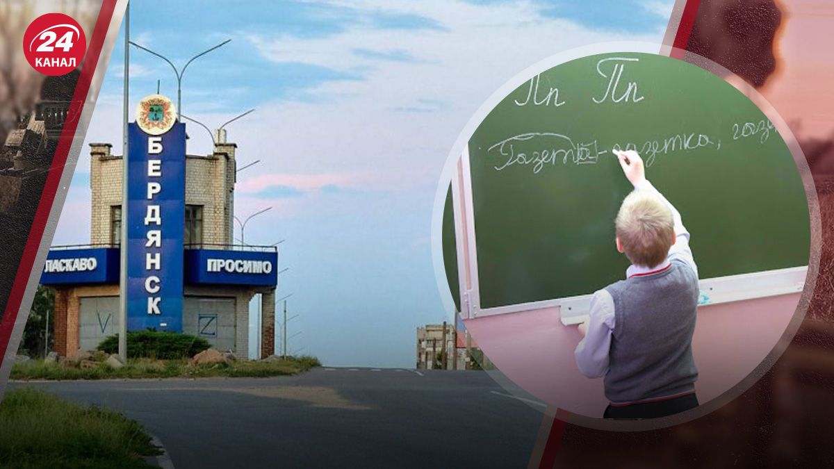 В Бердянске детей учат русскому языку учителя, которых завезли туда из России В Бердянске детей учат русскому языку учителя, которых завезли туда из России