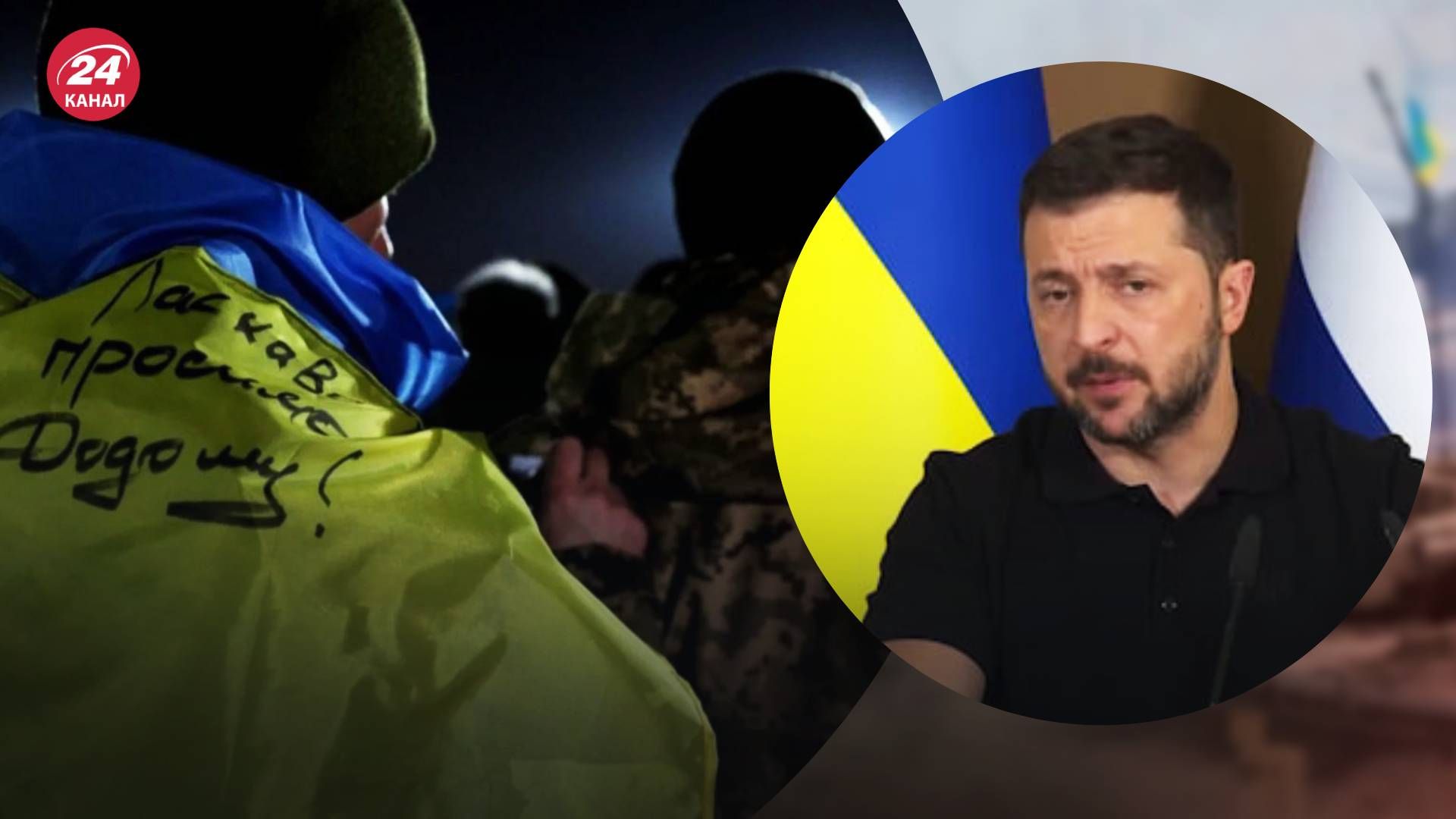 Зеленский высказался относительно следующих обменов пленными - 24 Канал Зеленский высказался относительно следующих обменов пленными - 24 Канал