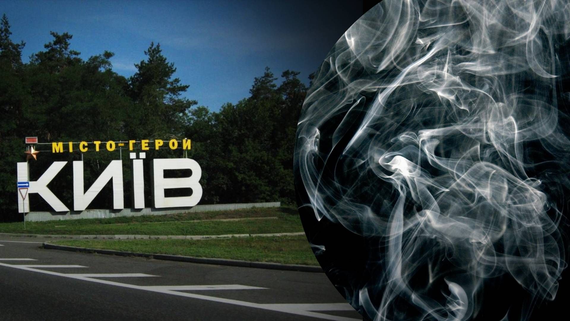 В Киеве ухудшение качества воздуха: что делать - 24 Канал В Киеве ухудшение качества воздуха: что делать - 24 Канал