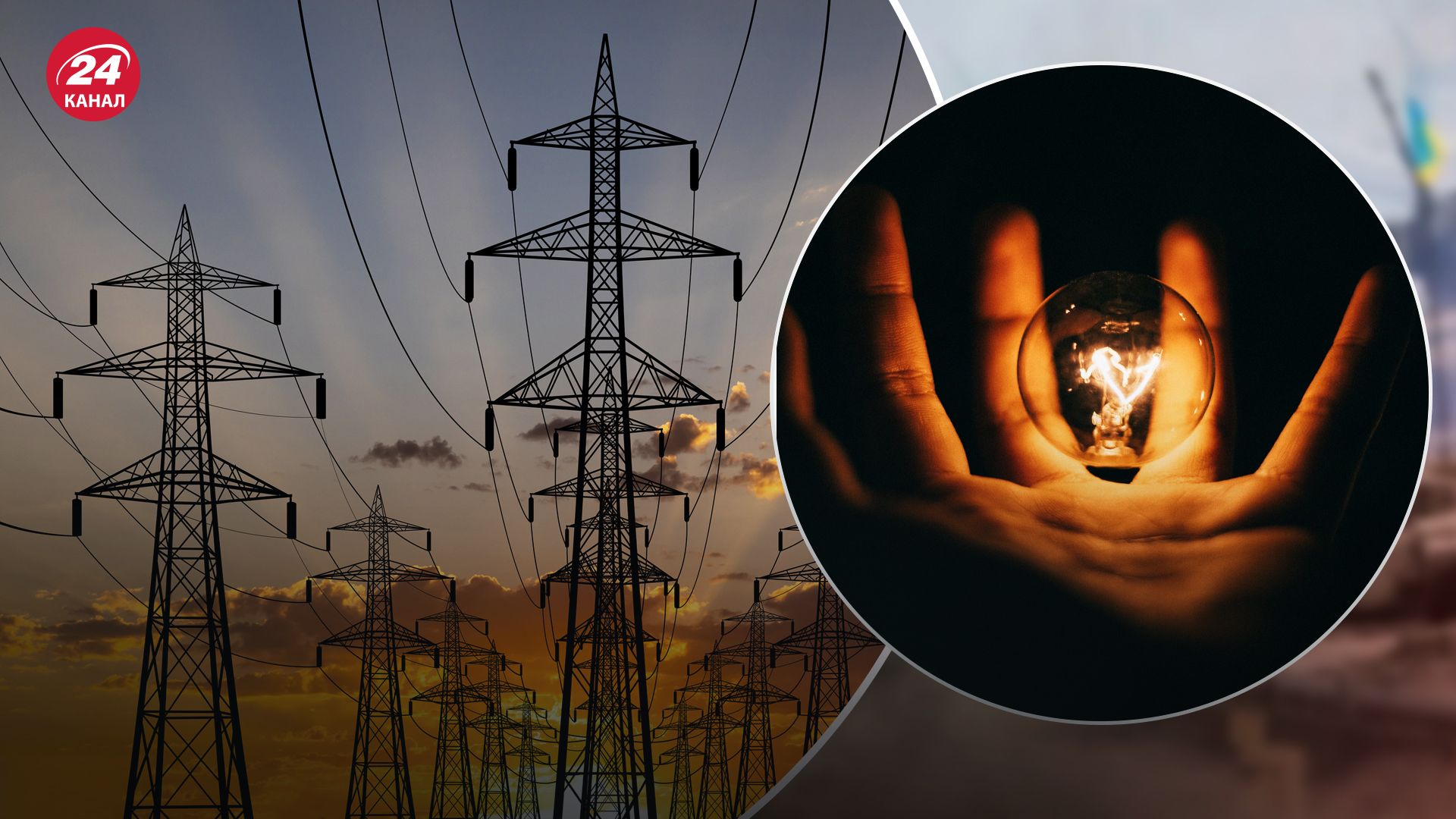 Як відключатимуть світло 4 вересня Як відключатимуть світло 4 вересня