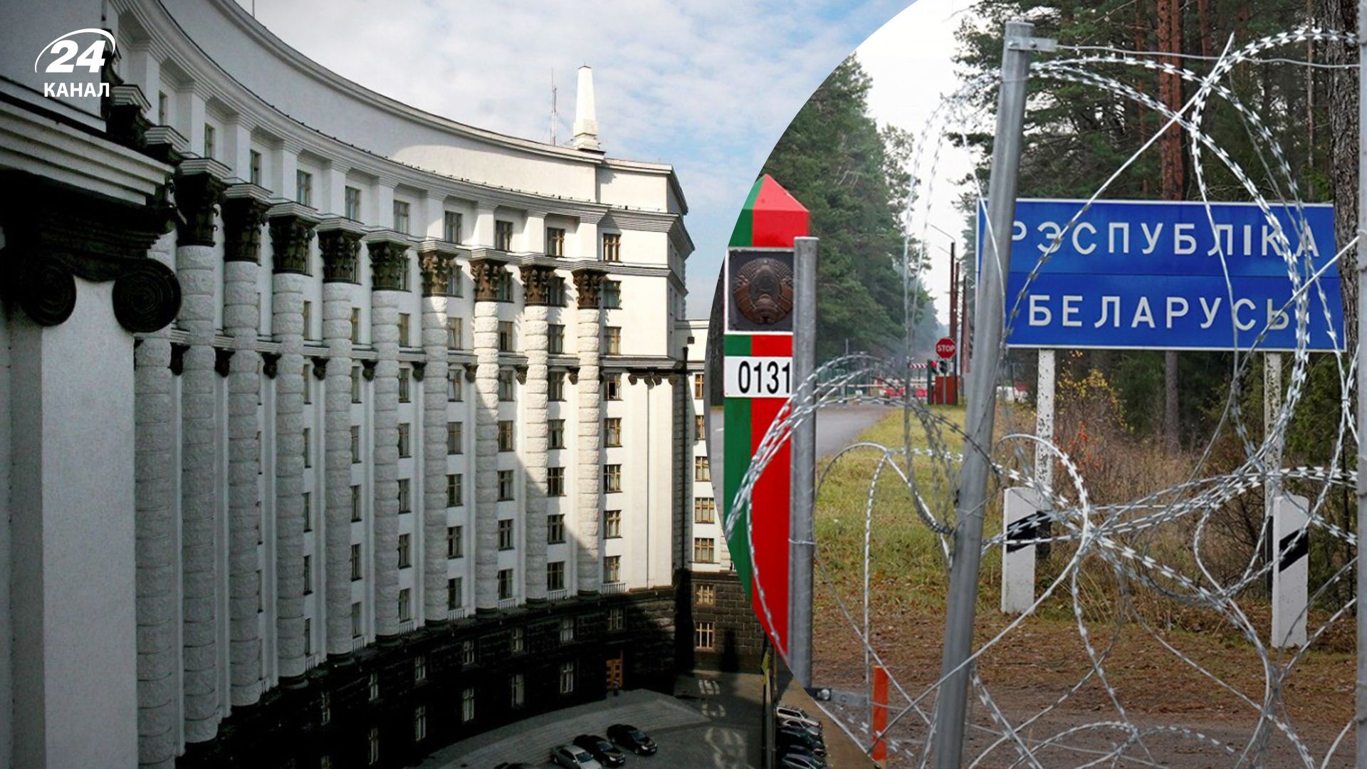 Уряд погодив вилучення ділянки кордону із зони відчуження Уряд погодив вилучення ділянки кордону із зони відчуження