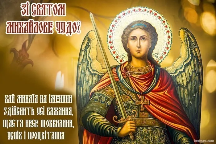 Михайлово чудо Михайлово чудо