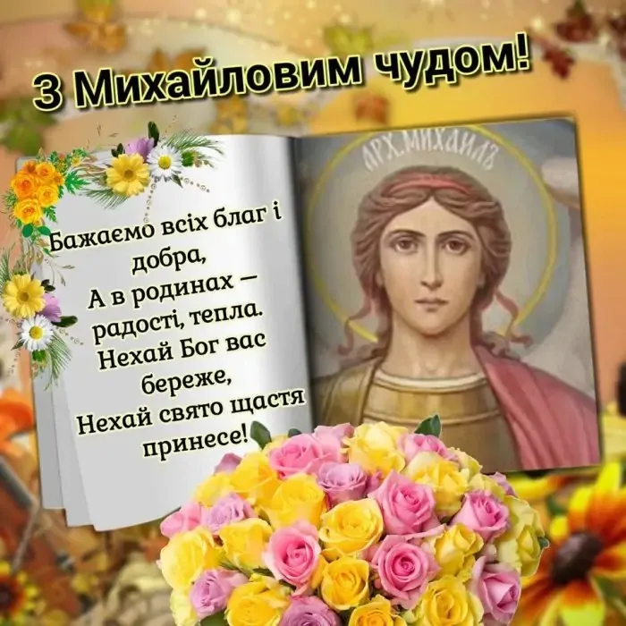 Михайлово чудо Михайлово чудо