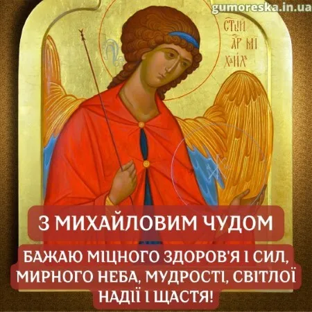 Михайлово чудо Михайлово чудо