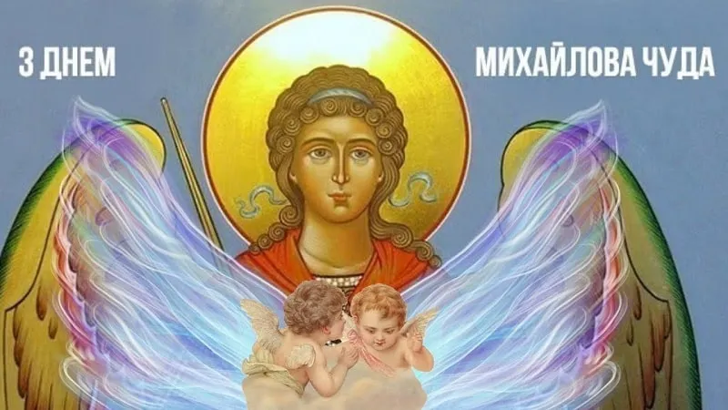 Михайлово чудо Михайлово чудо