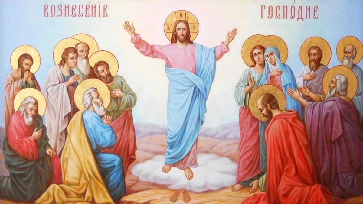 Вознесіння Господнє 2025 Вознесіння Господнє 2025