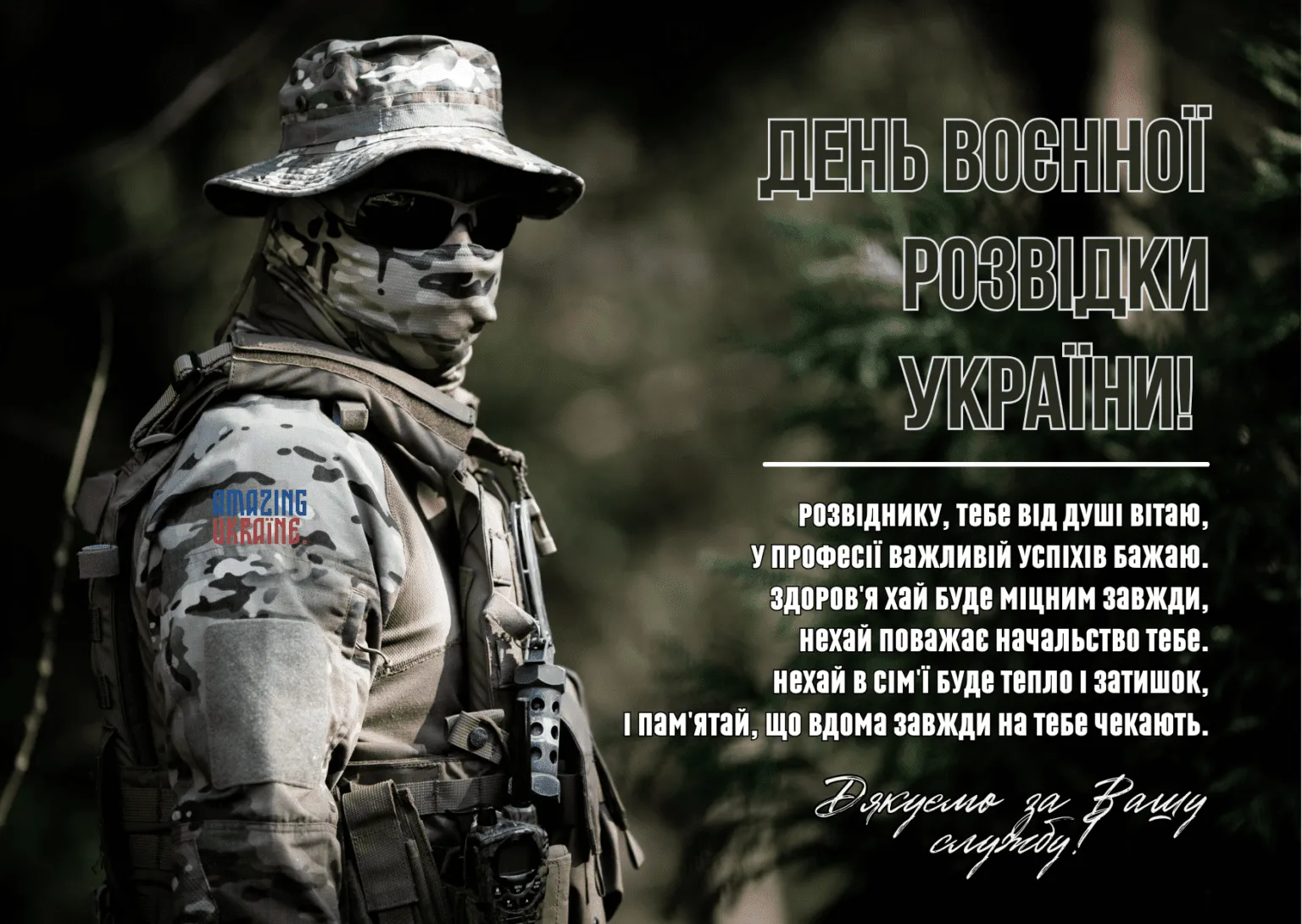 День военной разведки День военной разведки