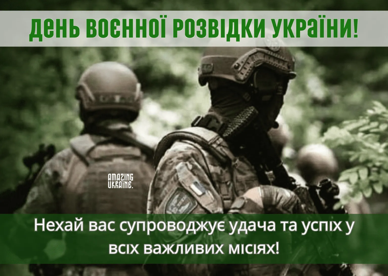 День военной разведки День военной разведки
