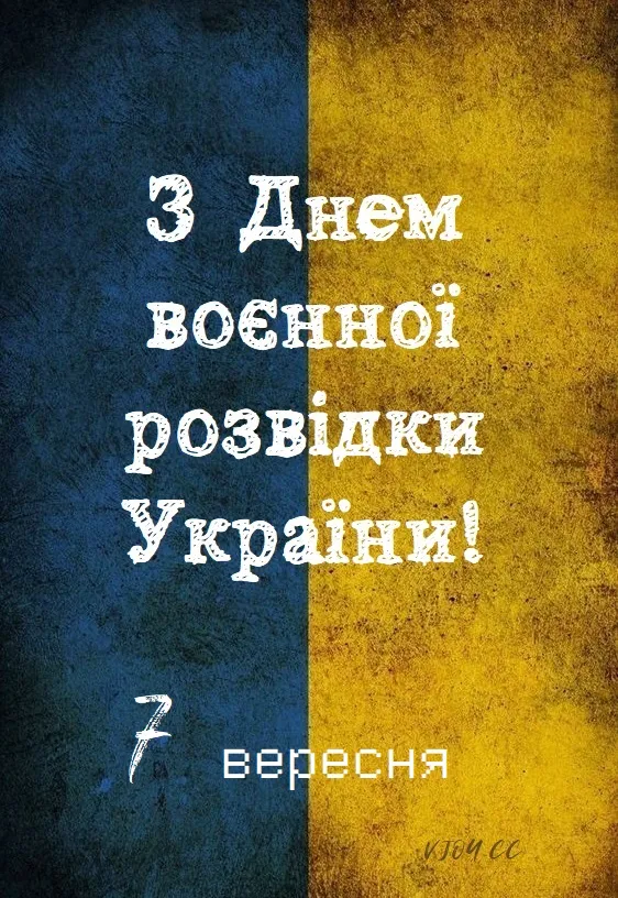 День военной разведки День военной разведки