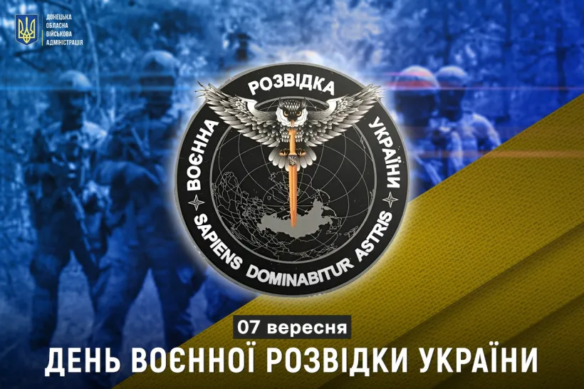 День воєнної розвідки