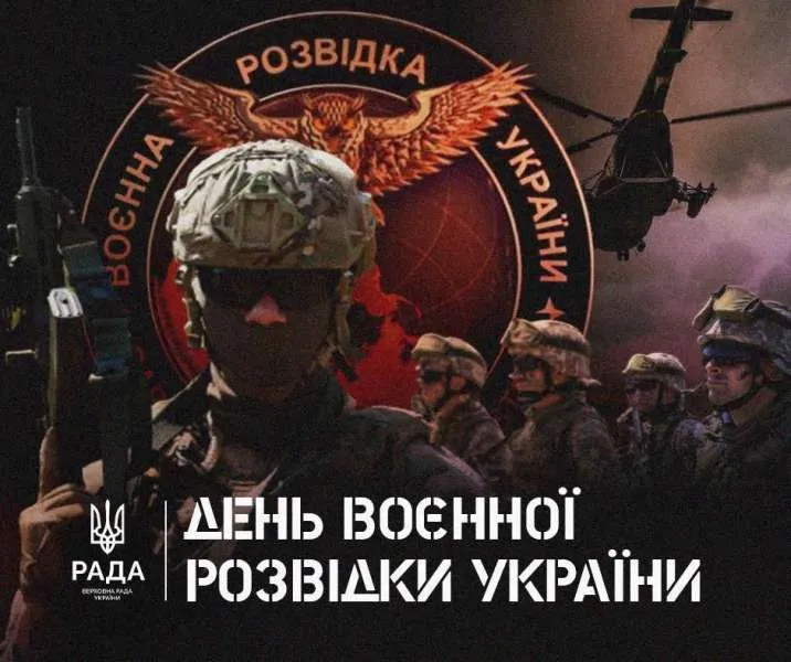 День военной разведки День военной разведки