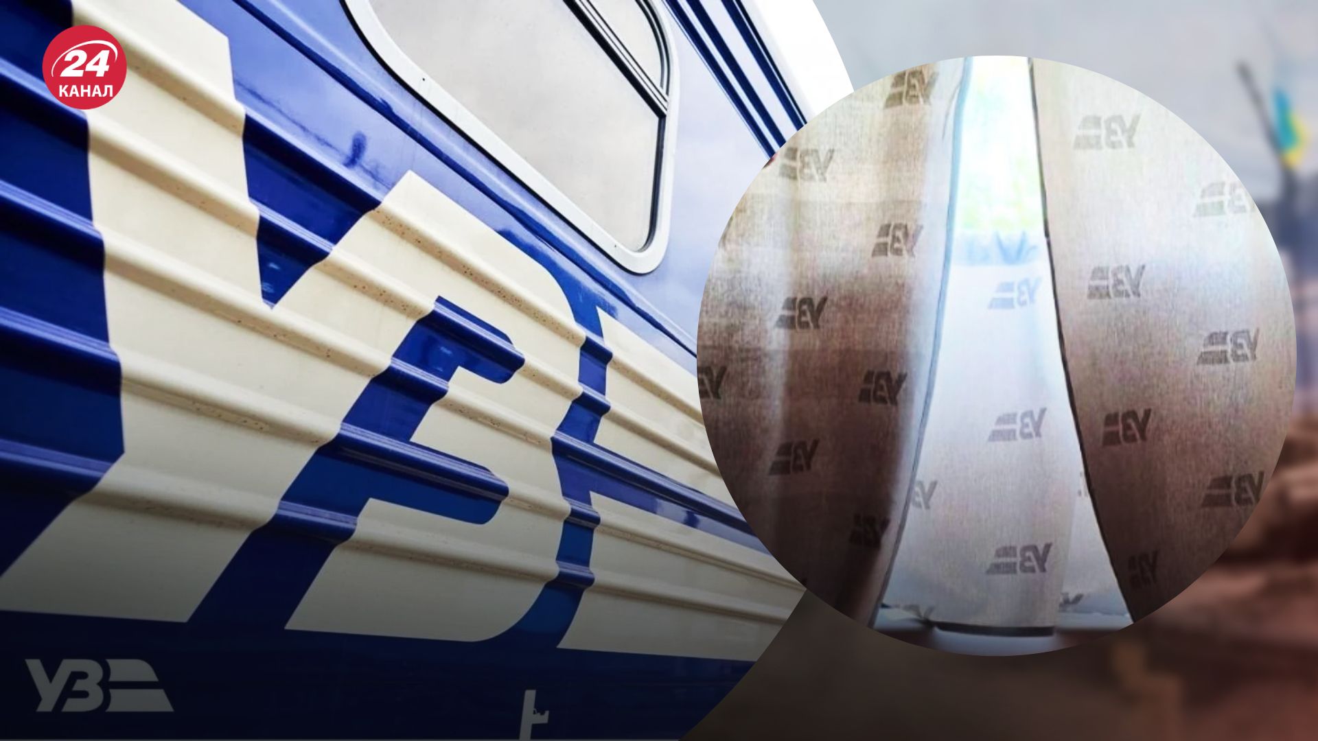 Штори для Укрзалізниці Штори для Укрзалізниці