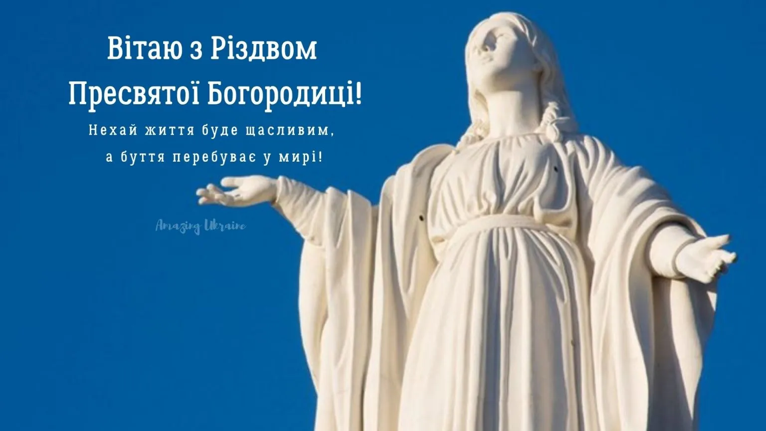 Поздравления с Рождеством Пресвятой Богородицы Поздравления с Рождеством Пресвятой Богородицы