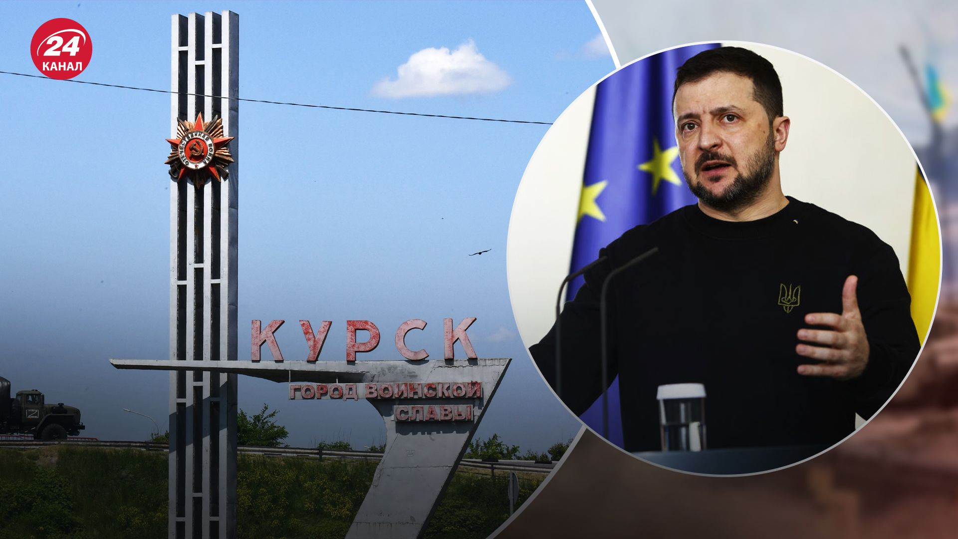 Зеленский ответил, есть ли у Украины силы для продолжения Курской операции Зеленский ответил, есть ли у Украины силы для продолжения Курской операции