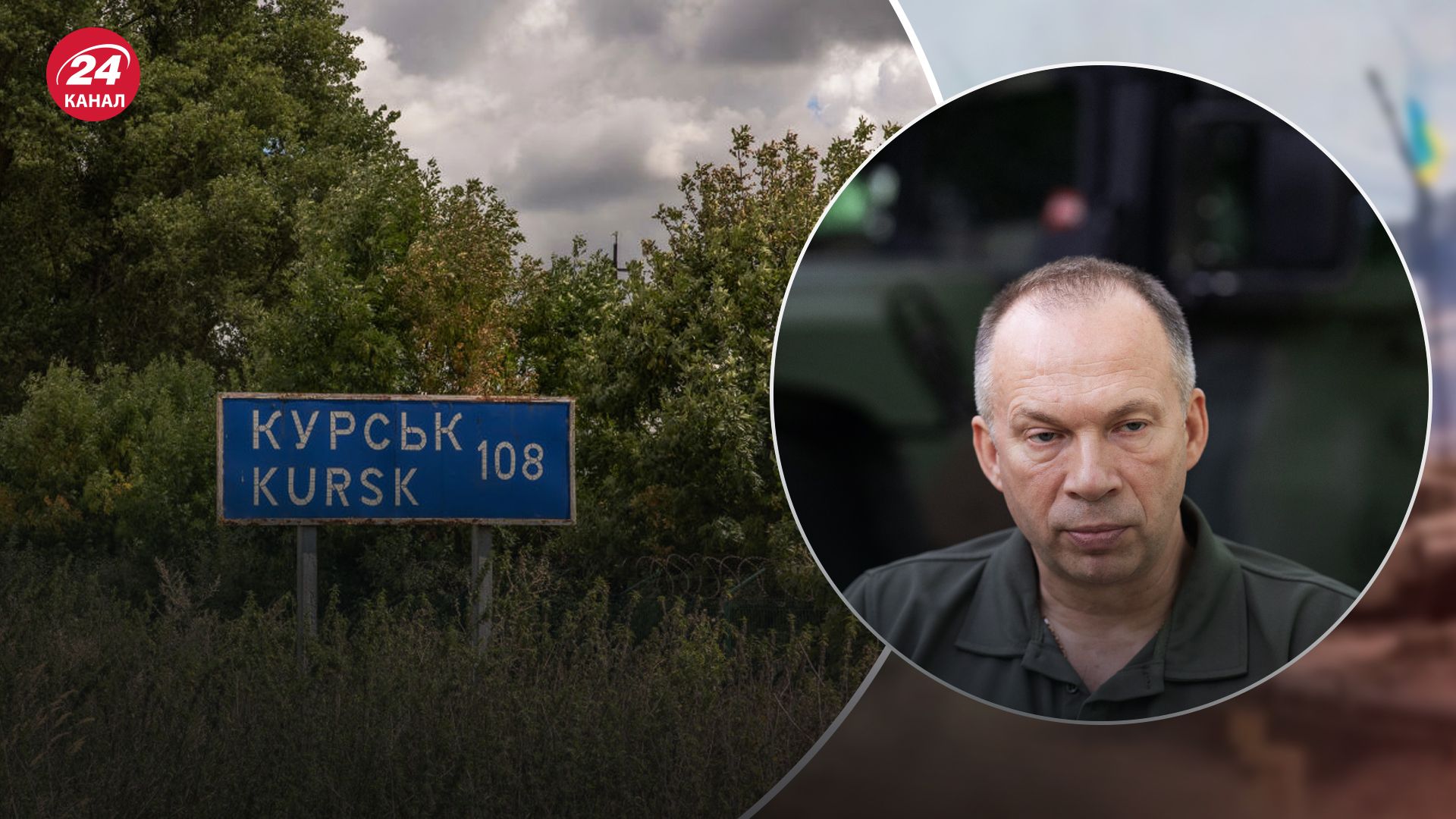 Сирський назвав цілі Курської операції Сирський назвав цілі Курської операції