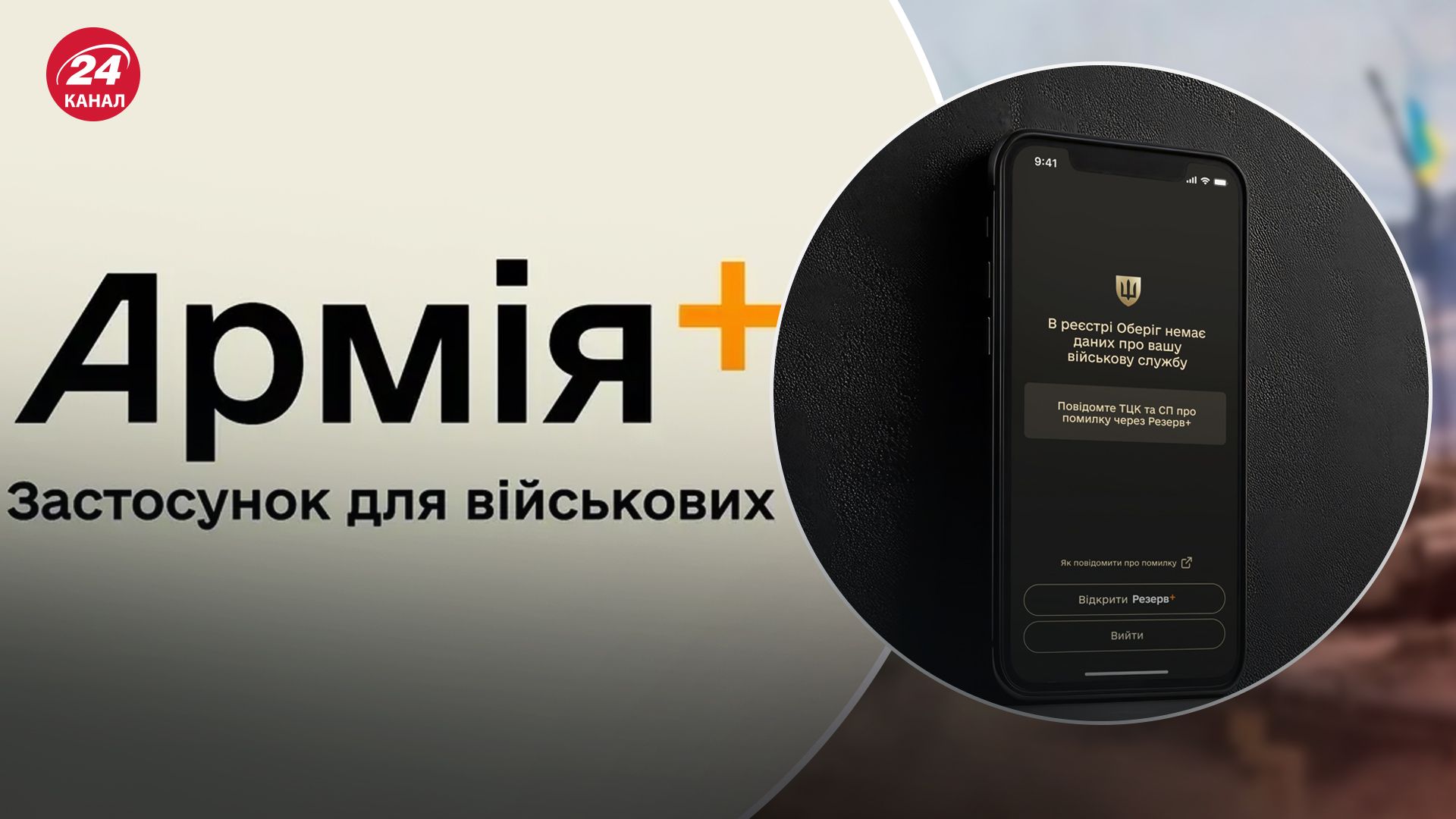 В Минобороны рассказали, как исправить популярную ошибку ошибку в Армия+ В Минобороны рассказали, как исправить популярную ошибку ошибку в Армия+