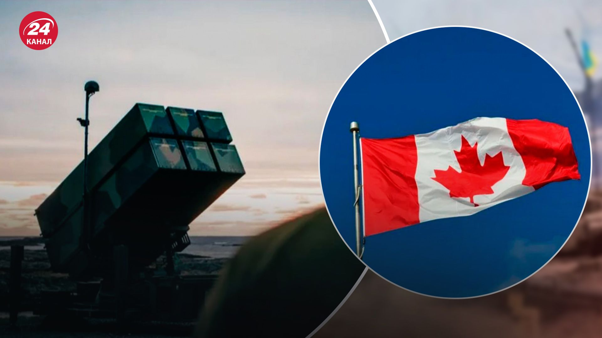 Украина усиливает ПВО: Канада передаст систему NASAMS в начале 2025 года - 24 Канал Украина усиливает ПВО: Канада передаст систему NASAMS в начале 2025 года - 24 Канал