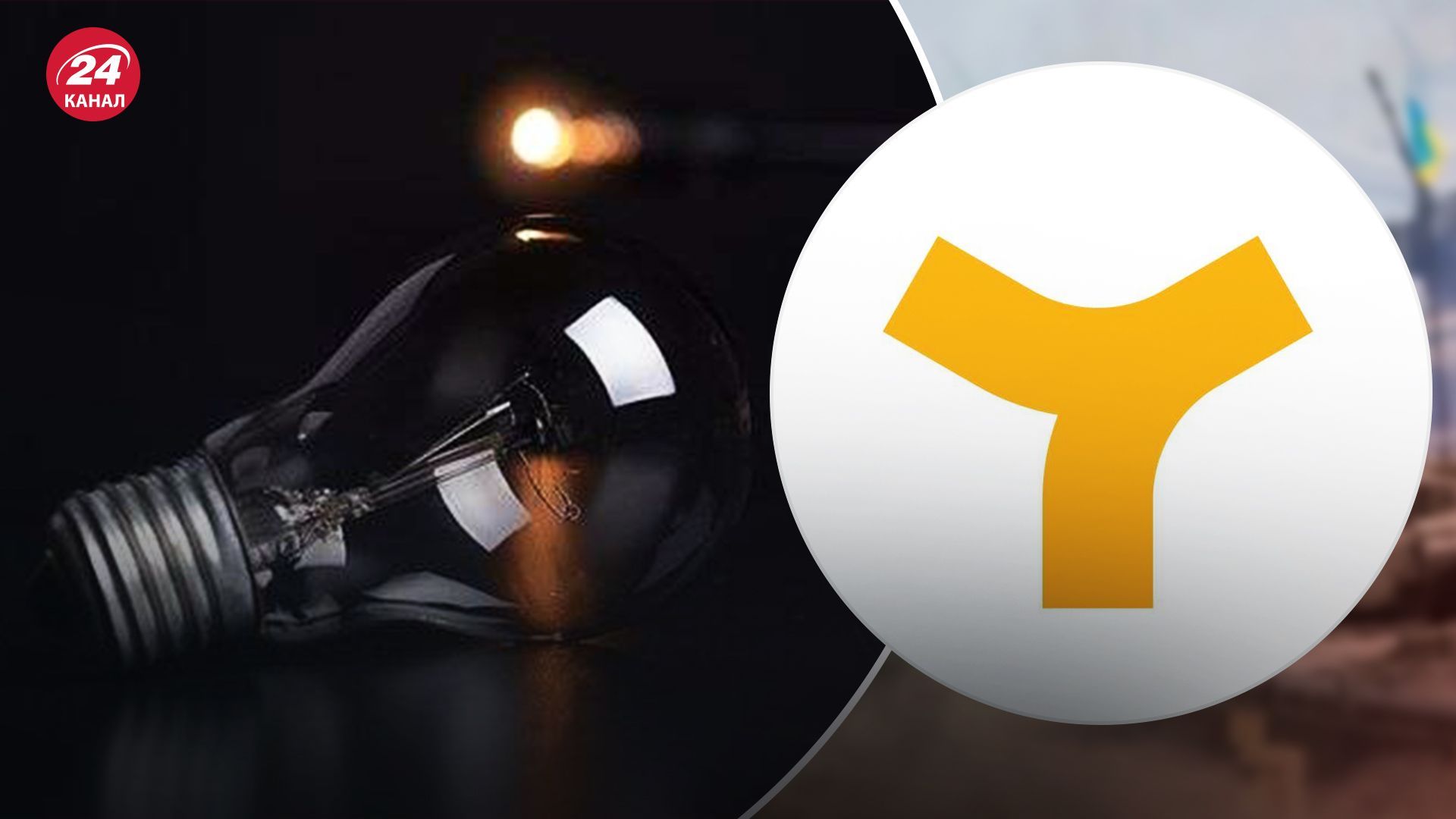 Чому графіки відключень світла залишилися, попри похолодання: пояснення Yasno - 24 Канал Чому графіки відключень світла залишилися, попри похолодання: пояснення Yasno - 24 Канал