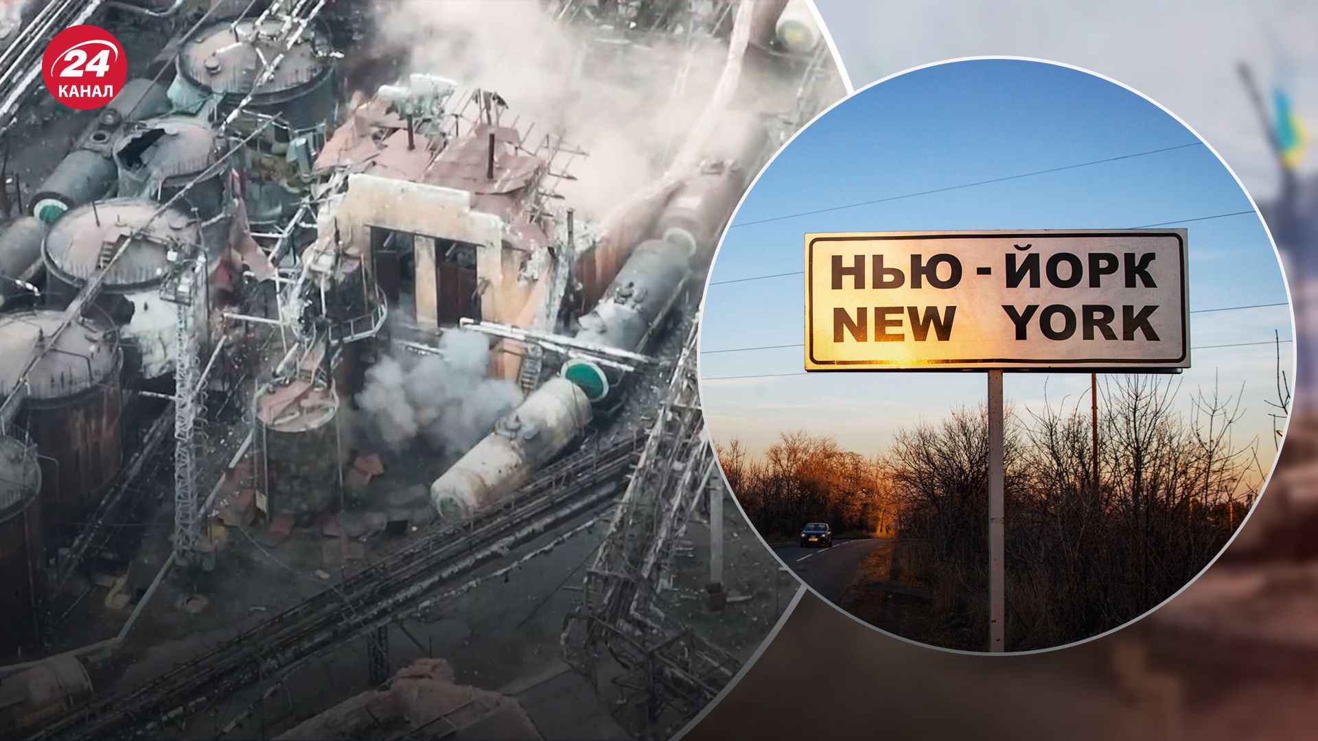 Ситуацію у Нью-Йорку на Донеччині вдалося стабілізувати Ситуацію у Нью-Йорку на Донеччині вдалося стабілізувати