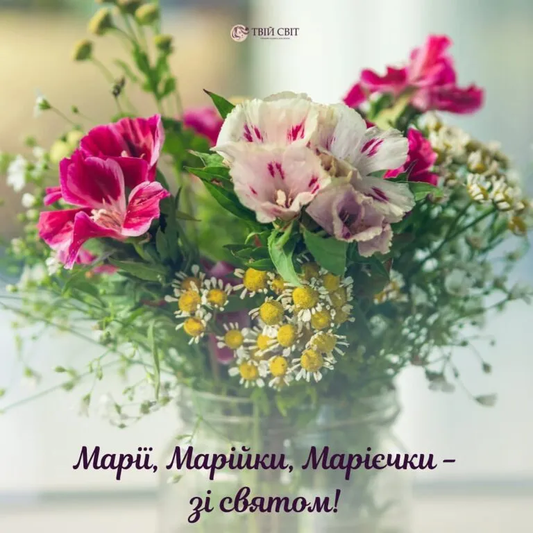 Именины Марии Именины Марии