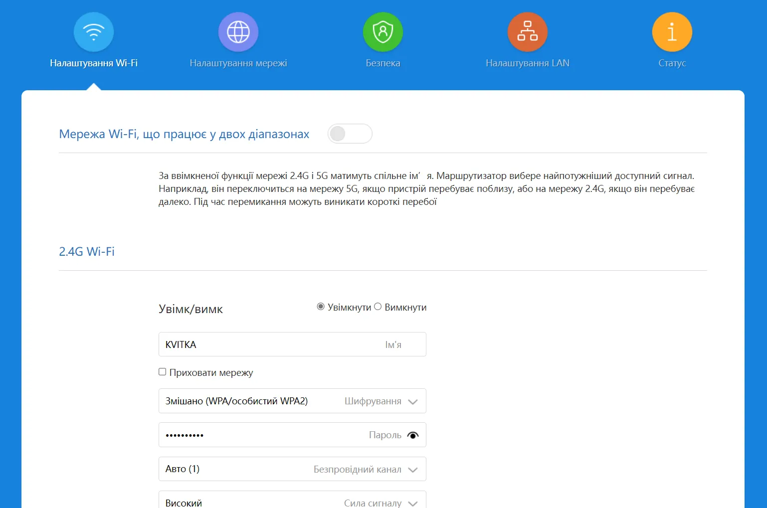 WiFi заміна пароля WiFi заміна пароля