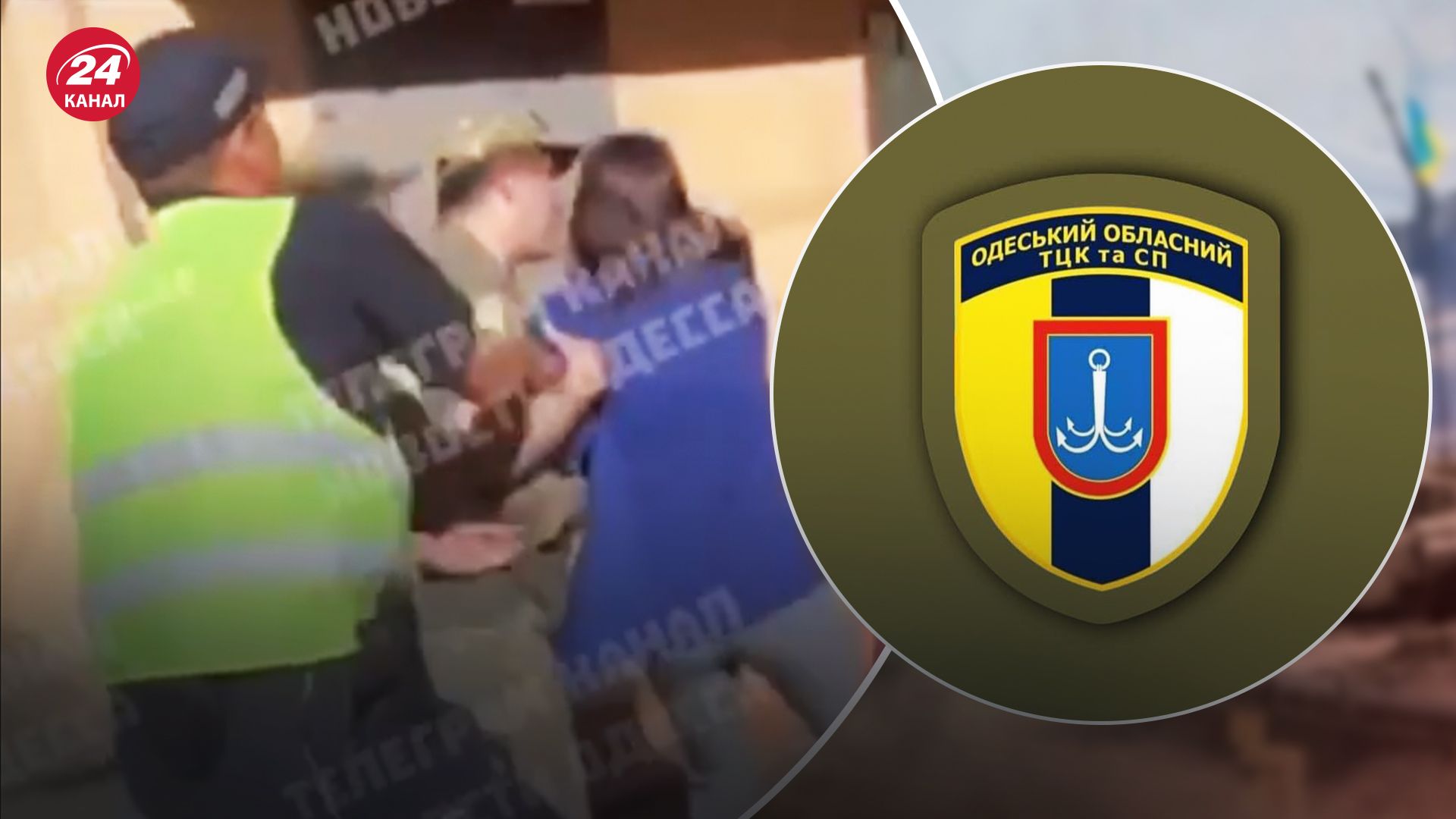 Що відомо про бійку між чоловіком у формі та жінкою біля Одеського ТЦК та СП Що відомо про бійку між чоловіком у формі та жінкою біля Одеського ТЦК та СП