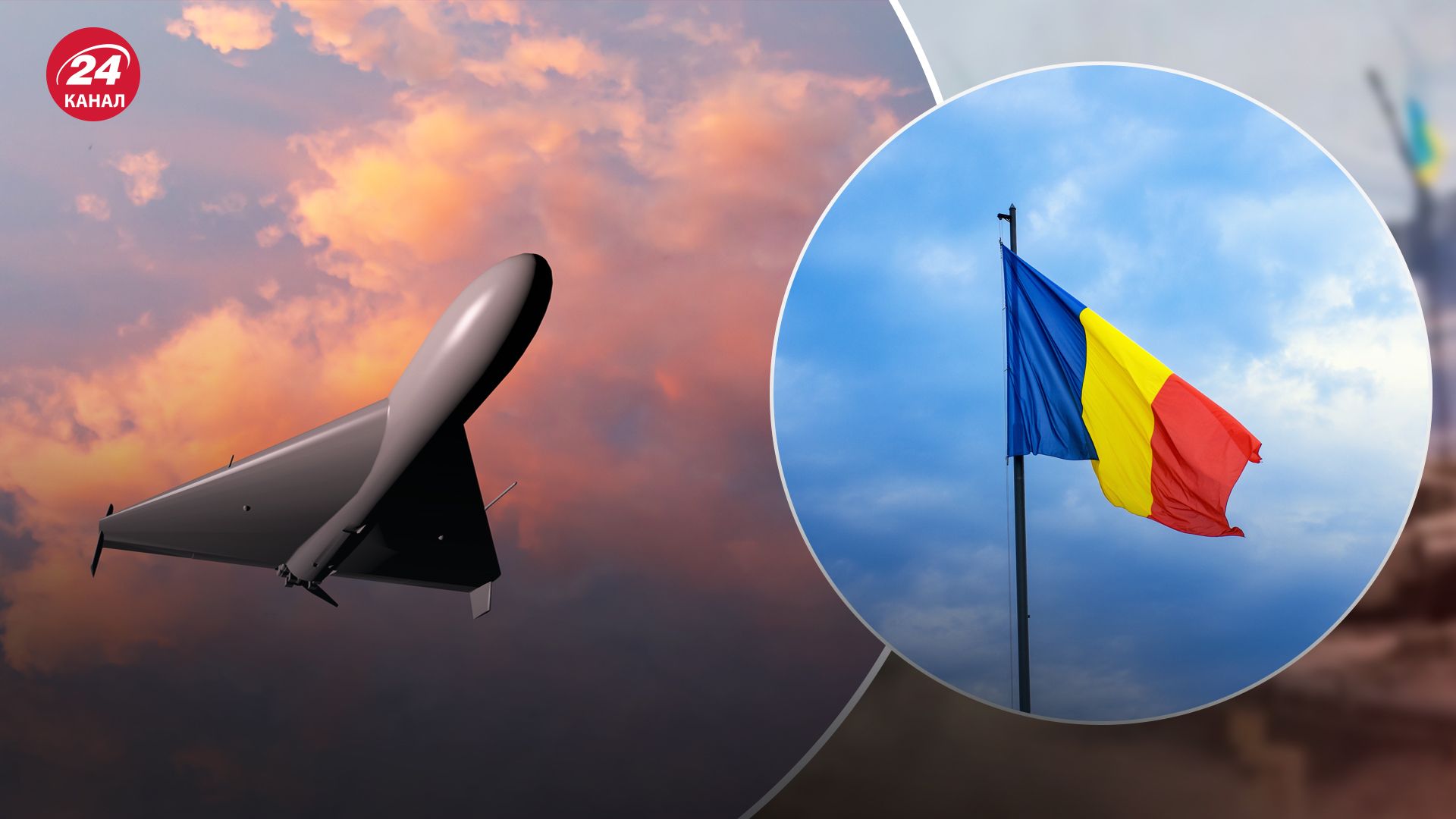 Ударные БпЛА залетели в Румынию Ударные БпЛА залетели в Румынию