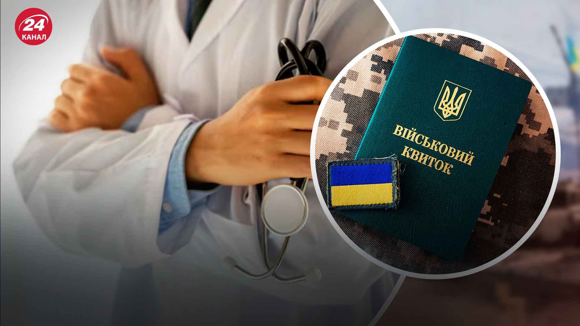 З якими хворобами не мобілізують З якими хворобами не мобілізують