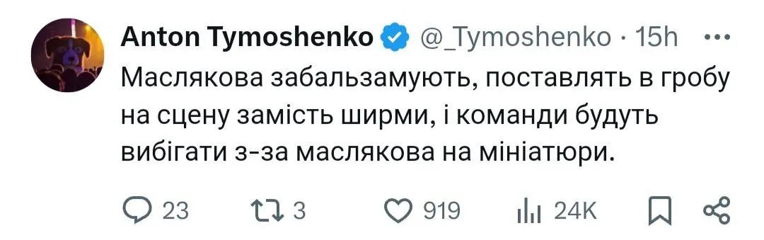 Антон Тимошенко