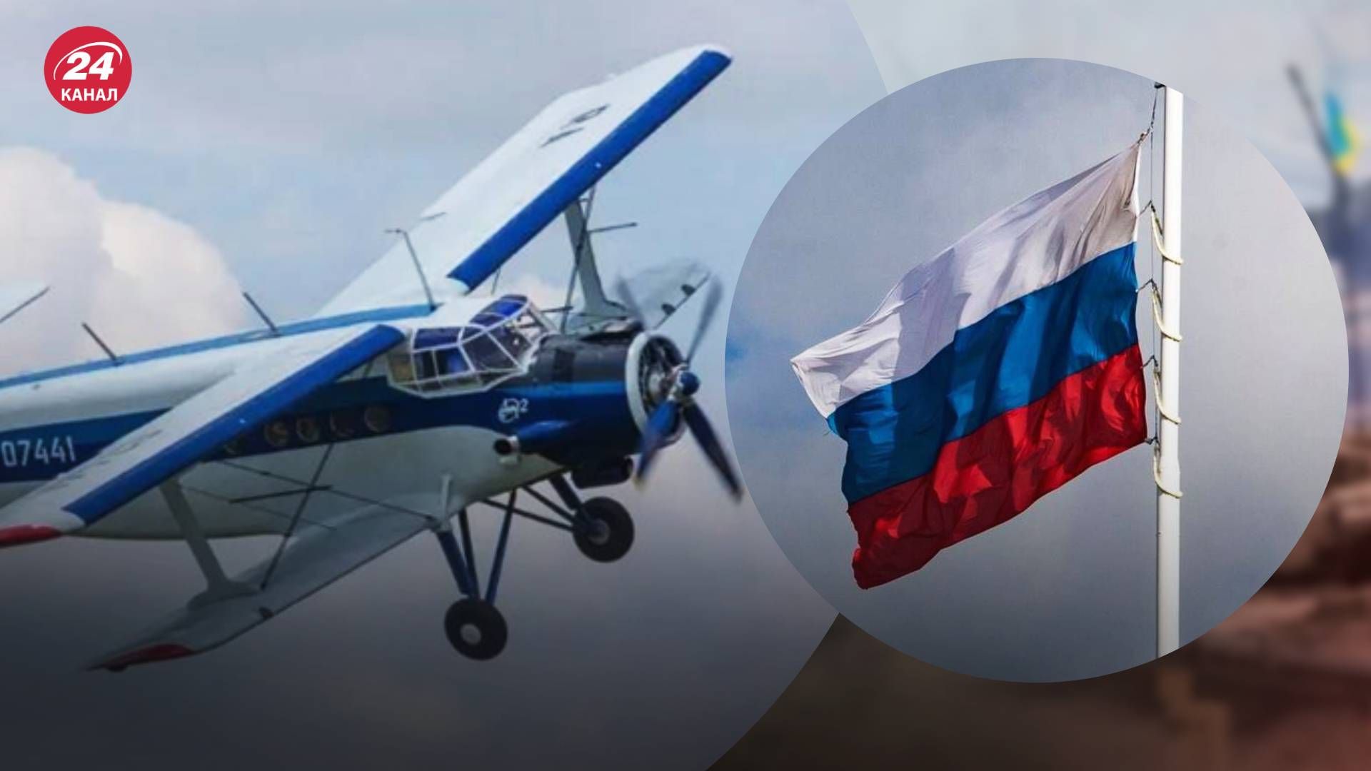 Алекс-251 разбился в России - 24 Канал Алекс-251 разбился в России - 24 Канал