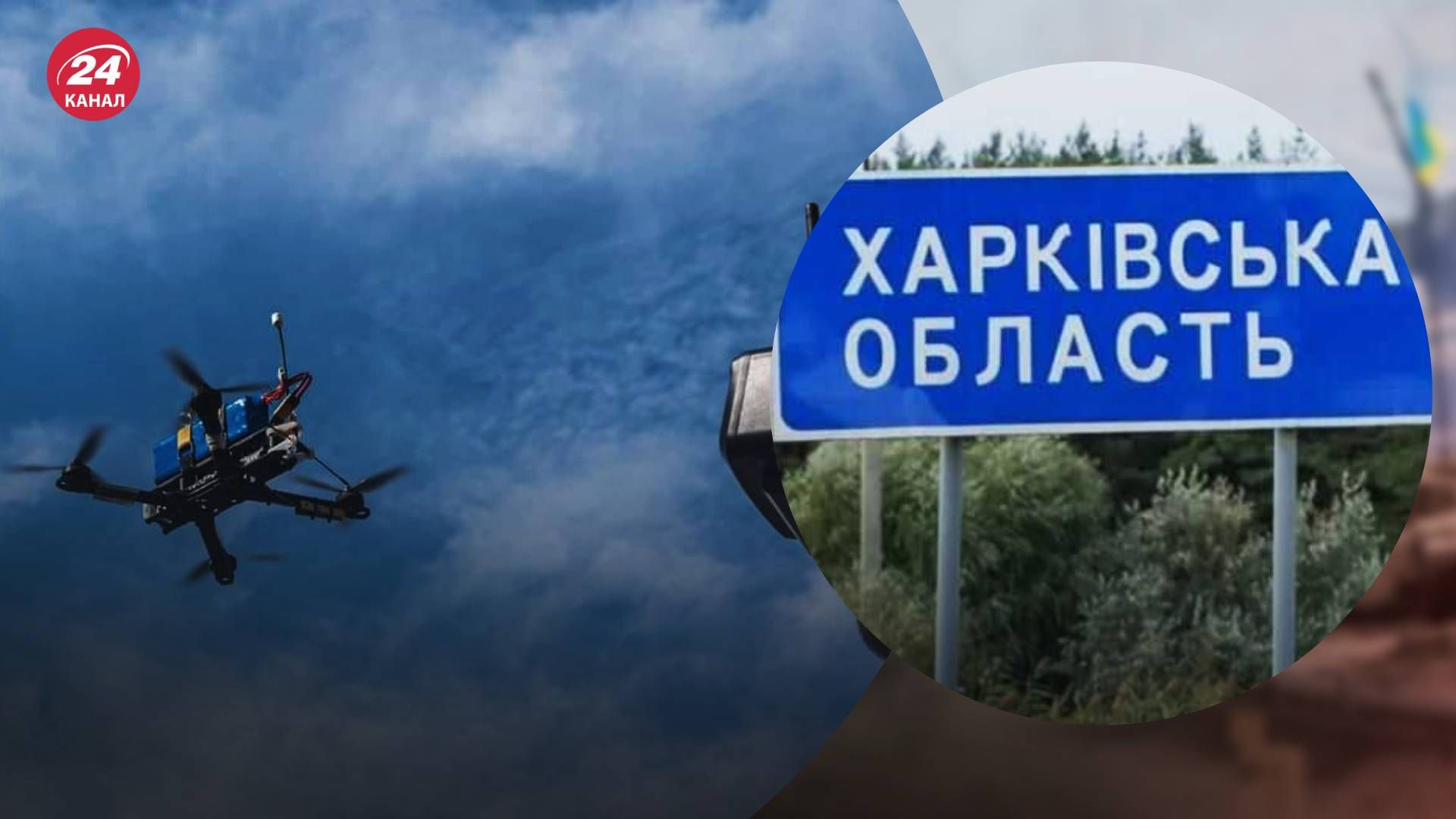 ЗСУ випереджають росіян у застосуванні дронів на Харківському напрямку - 24 Канал ЗСУ випереджають росіян у застосуванні дронів на Харківському напрямку - 24 Канал