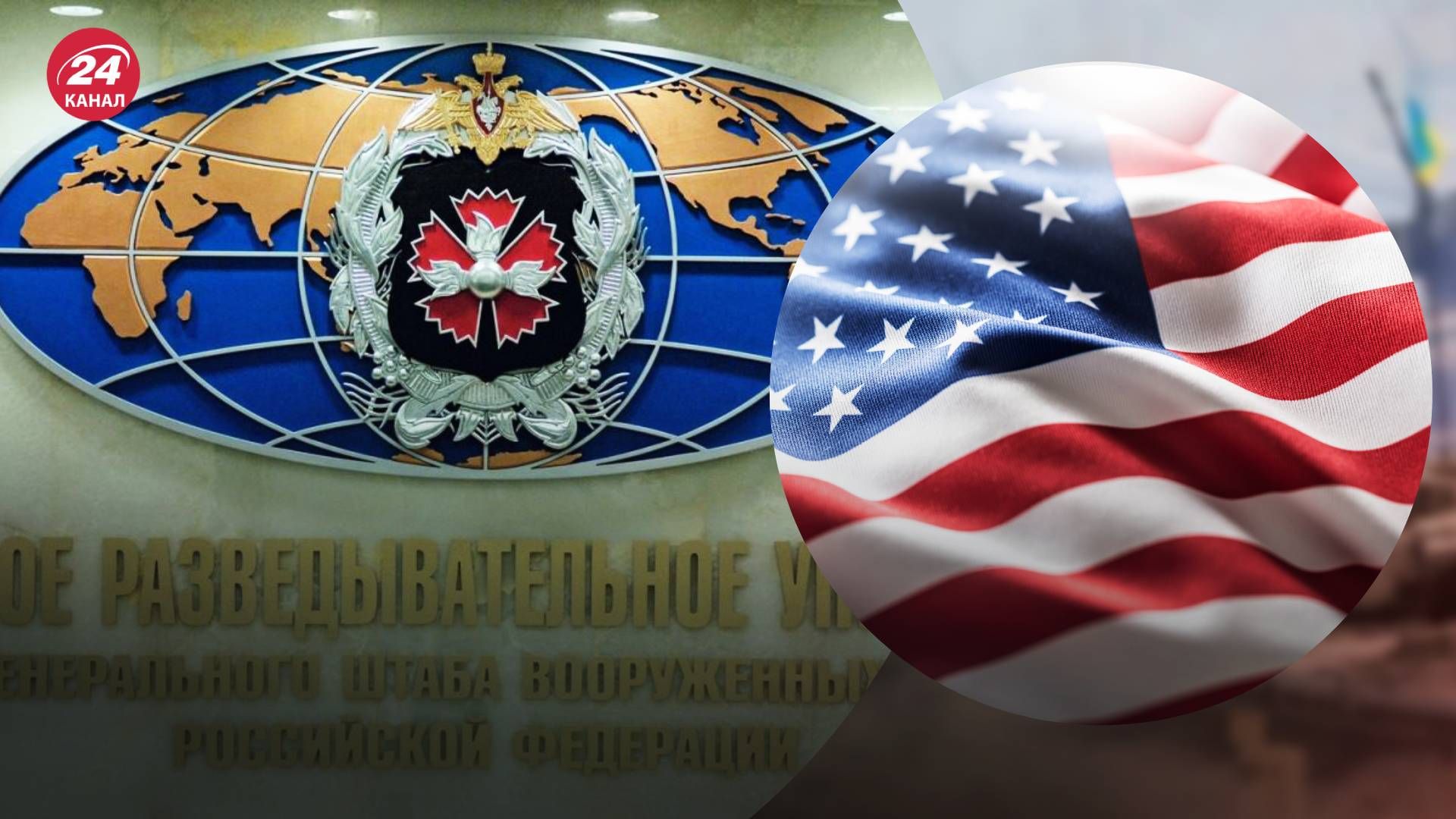 США та інші країни попередили про загрозу російського ГРУ - 24 Канал США та інші країни попередили про загрозу російського ГРУ - 24 Канал