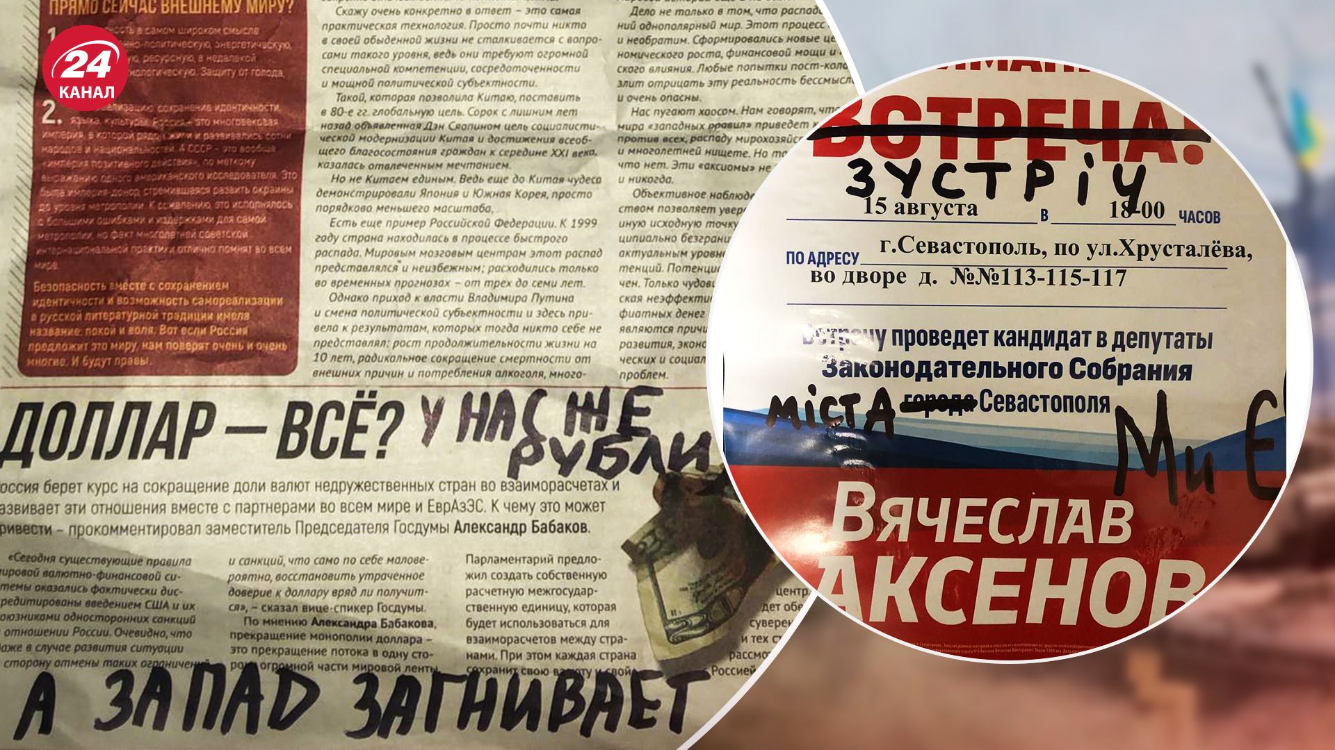 Псевдовибори в Криму - Жовта стрічка пройшлася по російській пропаганді - фото, відео - 24 Канал Псевдовибори в Криму - Жовта стрічка пройшлася по російській пропаганді - фото, відео - 24 Канал