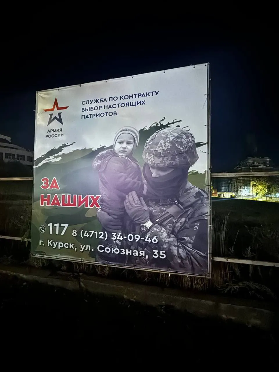 Реклама на Курщині з військовим ЗСУ Реклама на Курщині з військовим ЗСУ