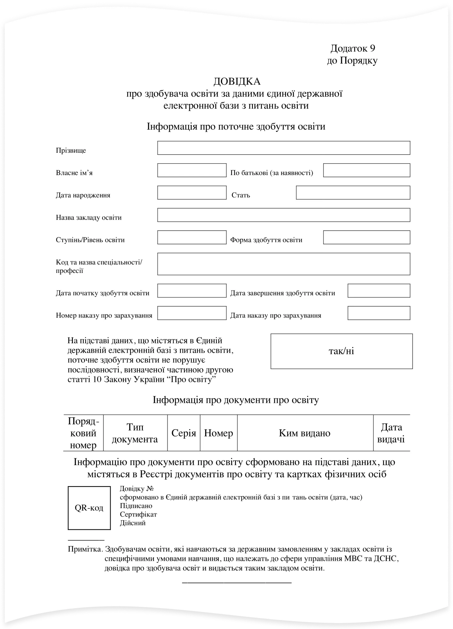 Справка из ЕГЭБО Справка из ЕГЭБО