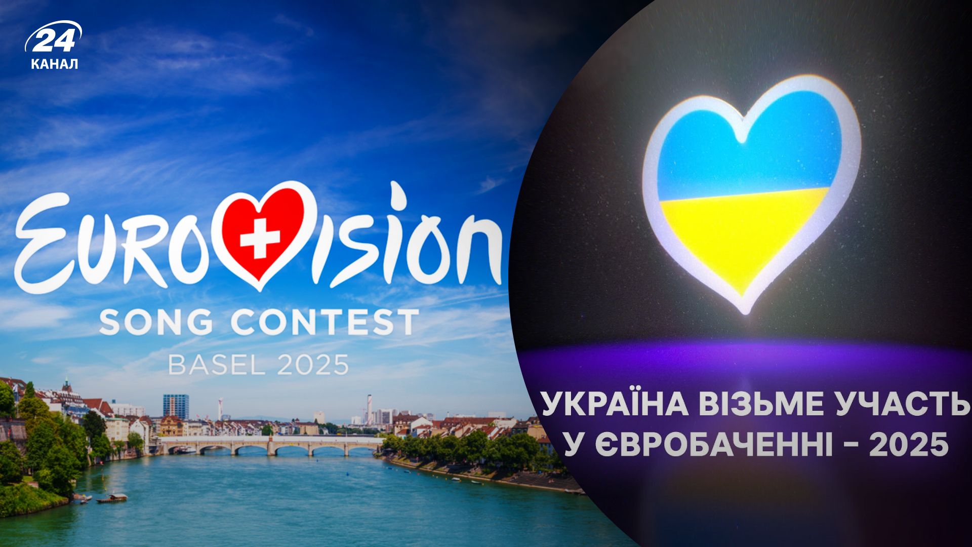 Евровидение-2025 Евровидение-2025