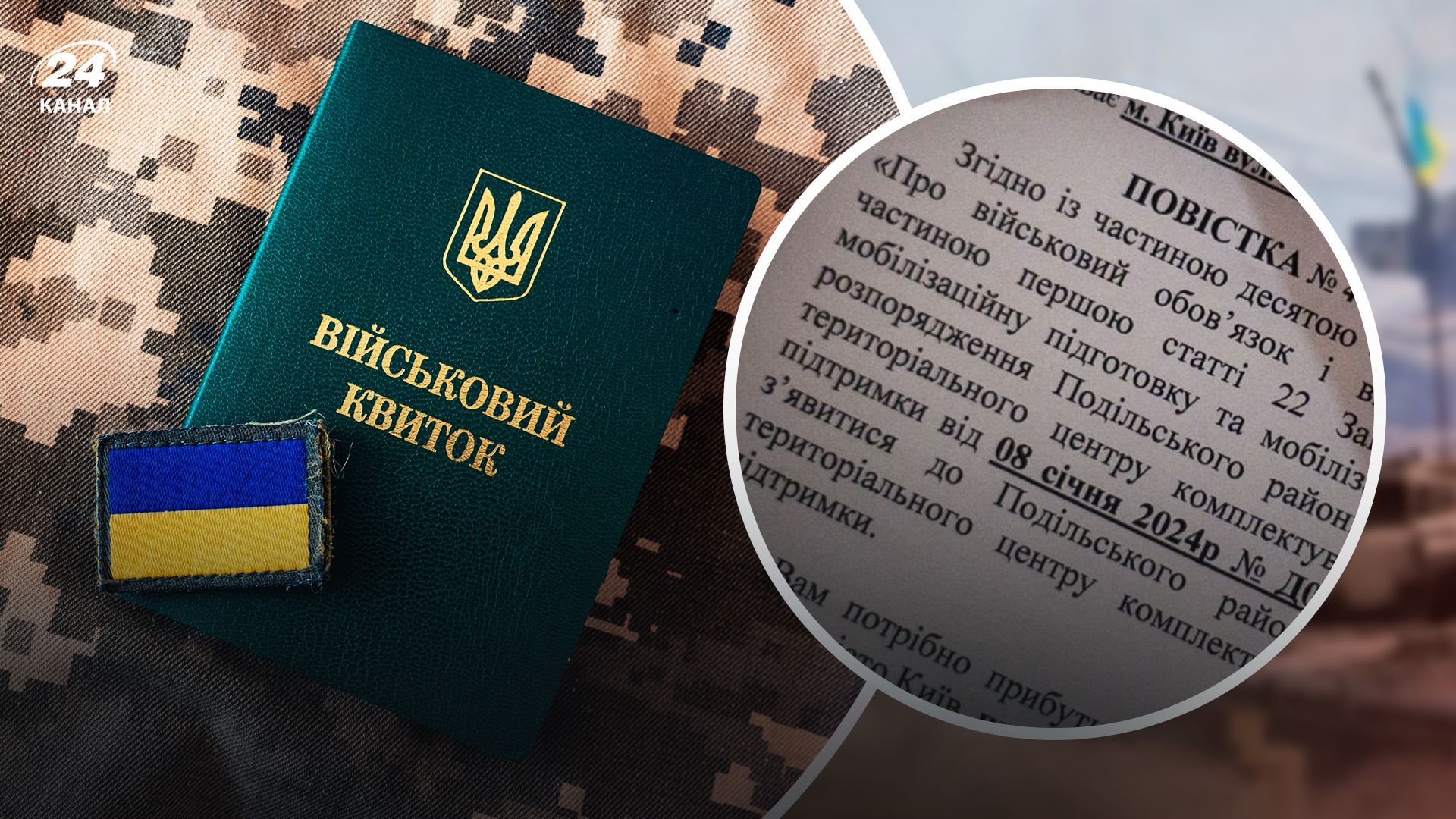 Мобілізація в Україні Мобілізація в Україні