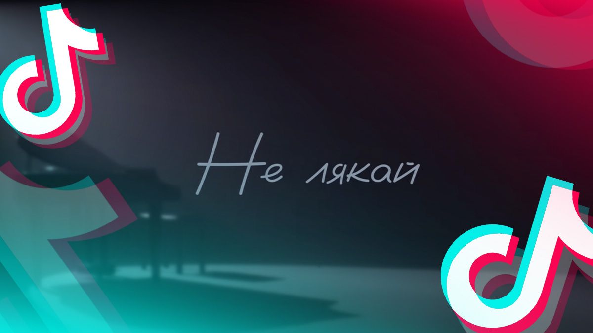 Тренд под песню "Не лякай" - Klavdia Petrivna и OSTY Тренд под песню "Не лякай" - Klavdia Petrivna и OSTY