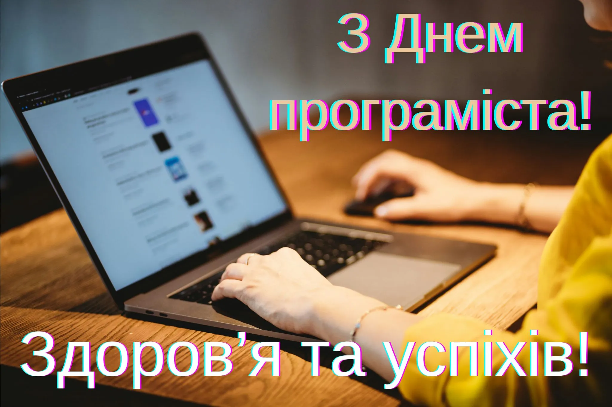 Поздравления с Днем программиста Поздравления с Днем программиста