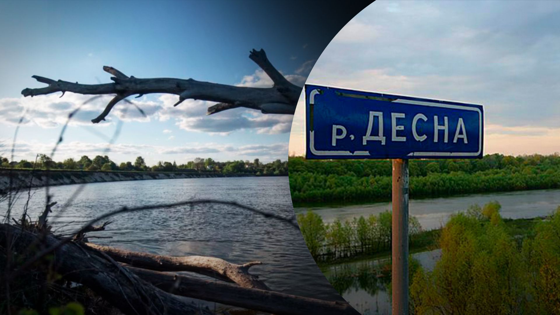 Позже, чем ожидали: когда загрязненная вода из Десны может достичь Киевщины - 24 Канал Позже, чем ожидали: когда загрязненная вода из Десны может достичь Киевщины - 24 Канал