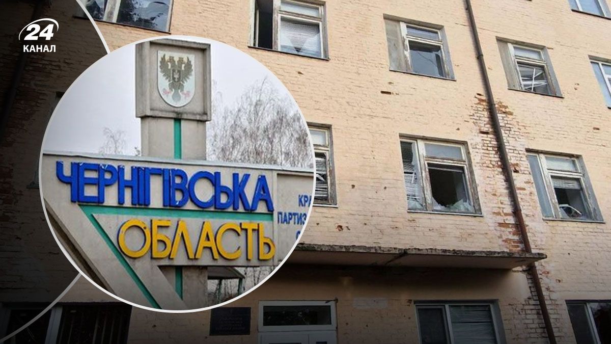 Росіяни вдарили по лікарні Чернігівщини - 24 Канал Росіяни вдарили по лікарні Чернігівщини - 24 Канал