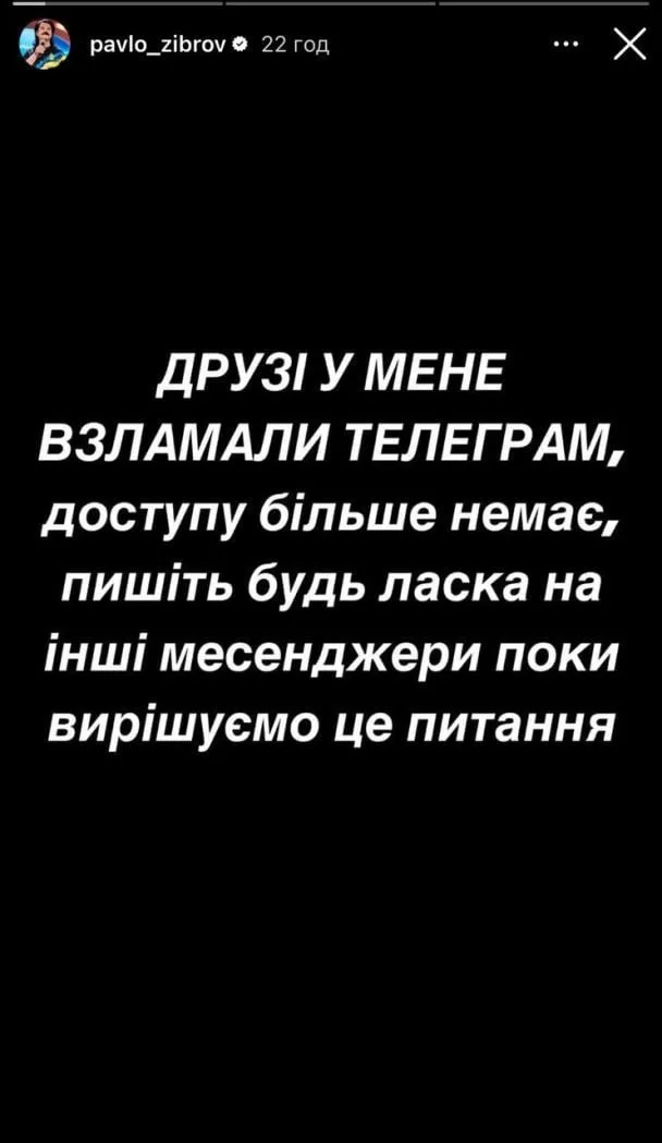 Павло Зібров став жертвою шахраїв